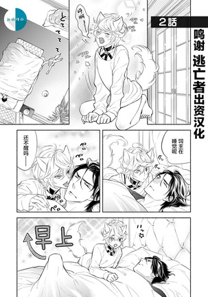 Kemono wa Oku made Aisaretai - Page 31