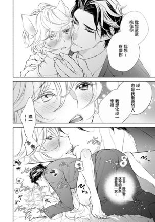 Kemono wa Oku made Aisaretai Page #132