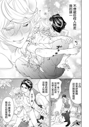 Kemono wa Oku made Aisaretai Page #173