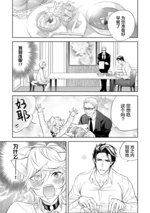 Kemono wa Oku made Aisaretai Page #33