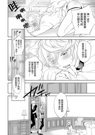 Kemono wa Oku made Aisaretai Page #90