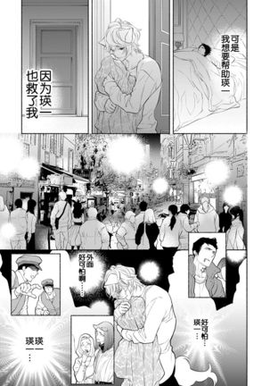 Kemono wa Oku made Aisaretai Page #101