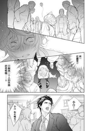 Kemono wa Oku made Aisaretai - Page 67