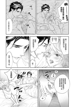 Kemono wa Oku made Aisaretai Page #135