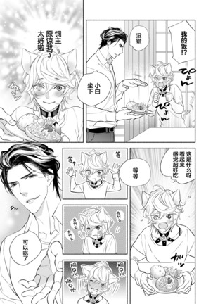 Kemono wa Oku made Aisaretai - Page 35