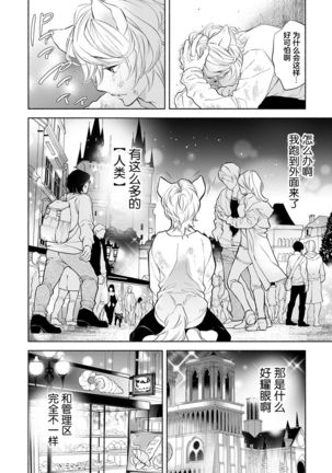 Kemono wa Oku made Aisaretai Page #8