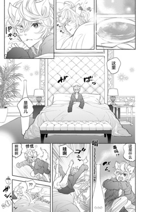 Kemono wa Oku made Aisaretai - Page 15