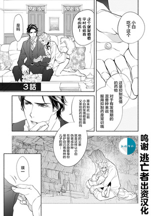 Kemono wa Oku made Aisaretai Page #55