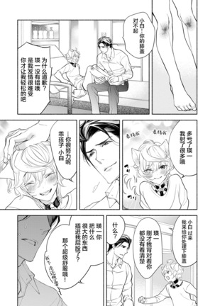 Kemono wa Oku made Aisaretai Page #53