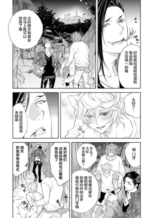 Kemono wa Oku made Aisaretai Page #106