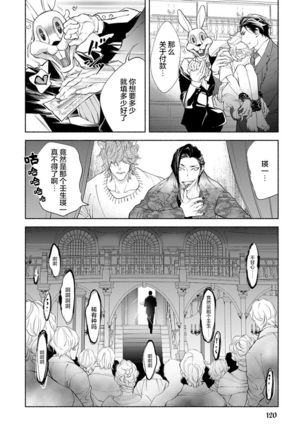 Kemono wa Oku made Aisaretai Page #122