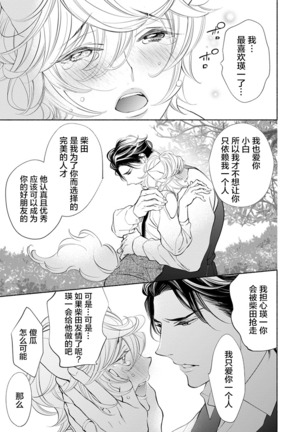 Kemono wa Oku made Aisaretai Page #167