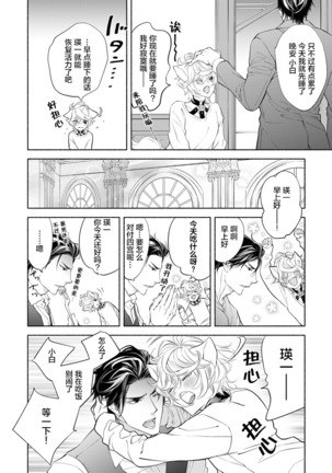 Kemono wa Oku made Aisaretai Page #88