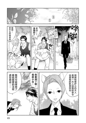 Kemono wa Oku made Aisaretai Page #175