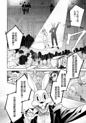 Kemono wa Oku made Aisaretai Page #114