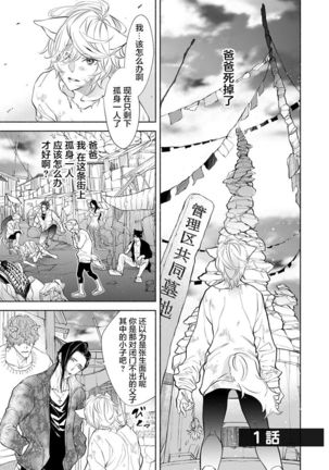 Kemono wa Oku made Aisaretai Page #5