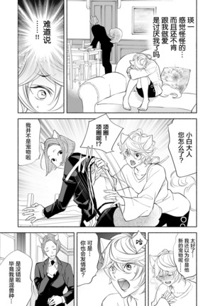 Kemono wa Oku made Aisaretai Page #161