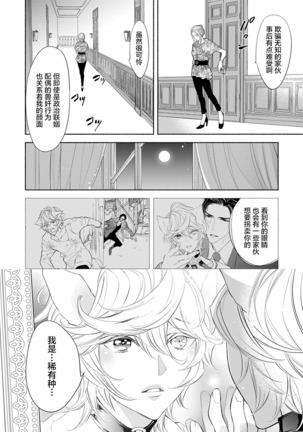 Kemono wa Oku made Aisaretai Page #94