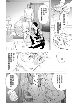 Kemono wa Oku made Aisaretai Page #108