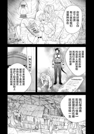 Kemono wa Oku made Aisaretai Page #11