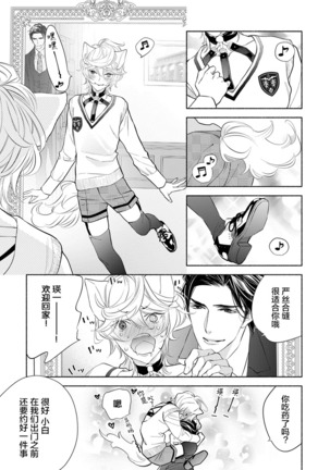 Kemono wa Oku made Aisaretai Page #61