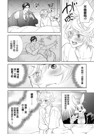 Kemono wa Oku made Aisaretai - Page 134