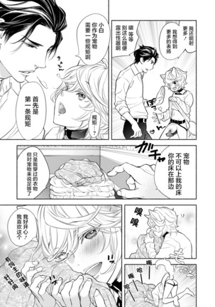 Kemono wa Oku made Aisaretai Page #27