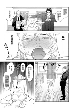 Kemono wa Oku made Aisaretai Page #59