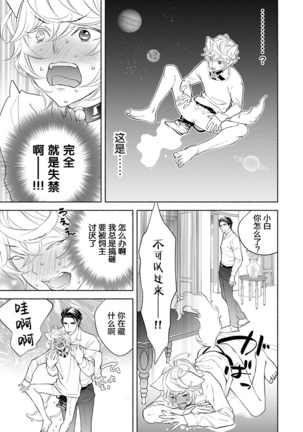 Kemono wa Oku made Aisaretai - Page 39