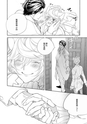 Kemono wa Oku made Aisaretai Page #152