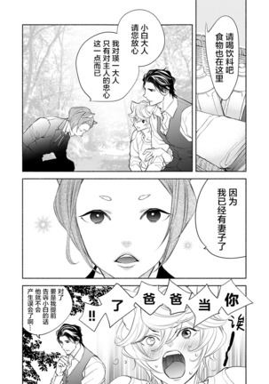 Kemono wa Oku made Aisaretai - Page 176