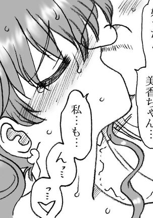 Mika-chan, Chichioya yori mo Toshiue no Ojisama to Ecchi sono 4 - Page 14