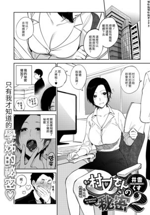 Muramata-san no Himitsu 2 | 村又小姐的秘密 2 - Page 2