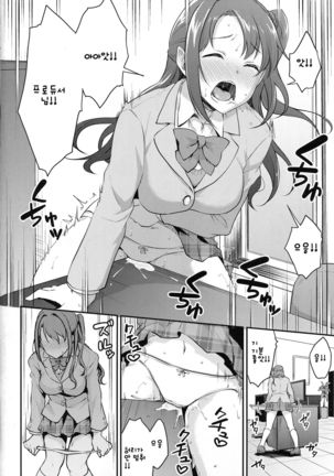 Uzuki no Himitsu Page #5