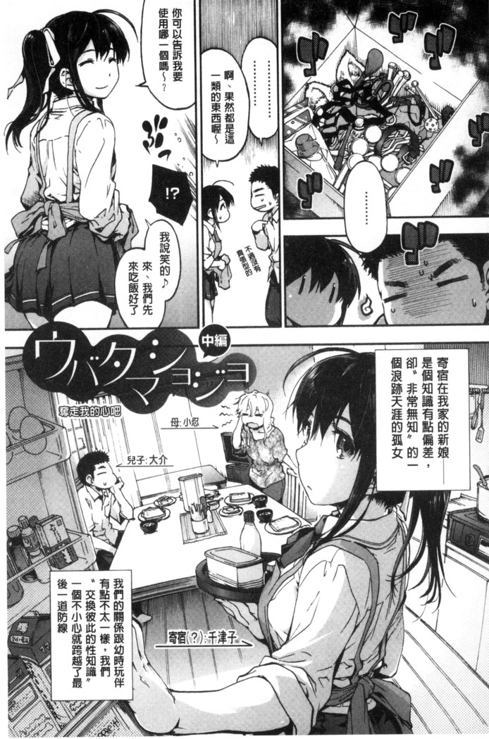Suiteki Shoujo