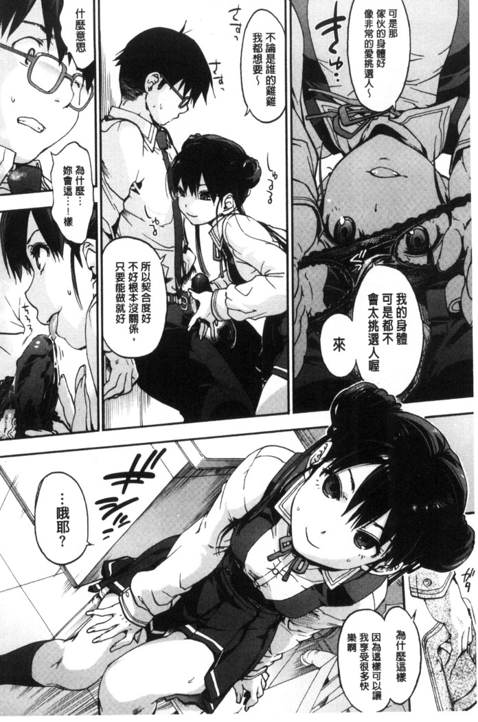 Suiteki Shoujo