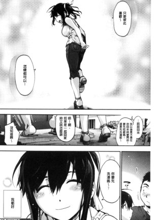 Suiteki Shoujo Page #90