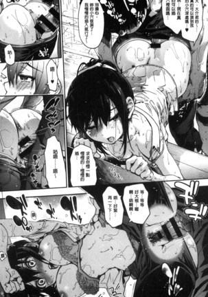 Suiteki Shoujo Page #79
