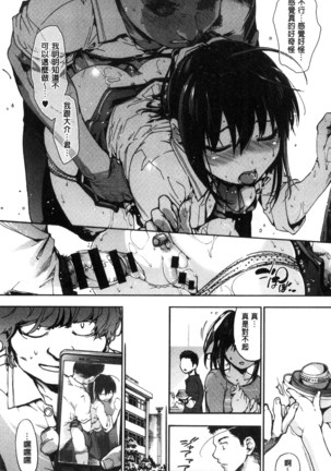 Suiteki Shoujo Page #98