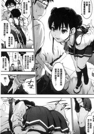 Suiteki Shoujo Page #41