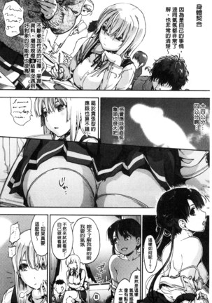 Suiteki Shoujo Page #18