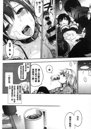 Suiteki Shoujo Page #135
