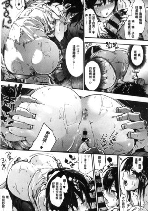 Suiteki Shoujo Page #77
