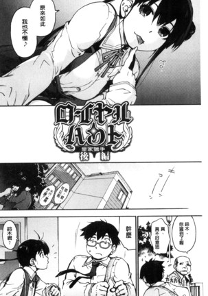 Suiteki Shoujo Page #38