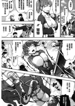 Suiteki Shoujo Page #165