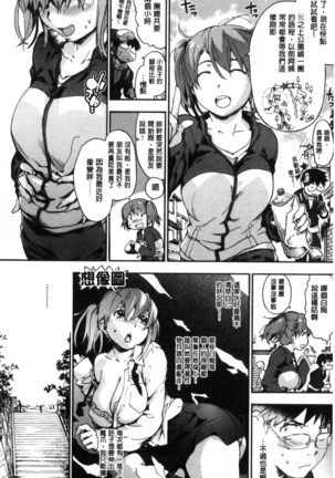 Suiteki Shoujo Page #164
