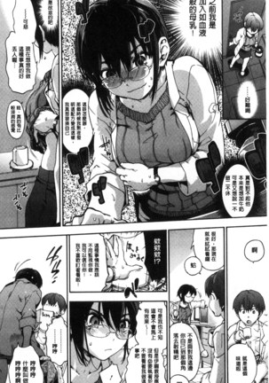 Suiteki Shoujo Page #140