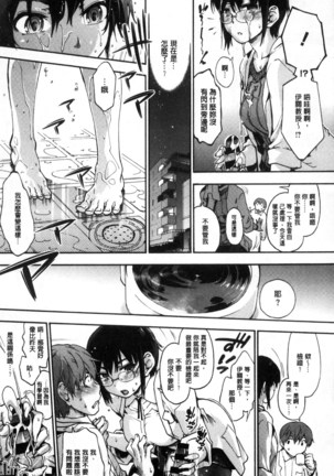 Suiteki Shoujo Page #143