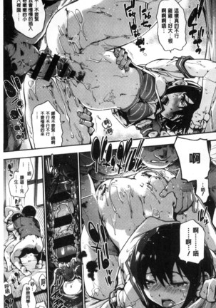 Suiteki Shoujo Page #201
