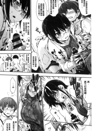 Suiteki Shoujo Page #142